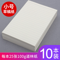 Small draft paper 10 pieces of draft paper students use special horizontal line for postgraduate entrance examination grass beige eye protection test with college students white paper thick cheap manuscript paper wholesale calculation performance grass paper