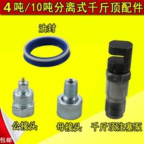 Automobile sheet metal repair tool separate Jack 4T10T hydraulic separation top joint plunger pump sealing ring