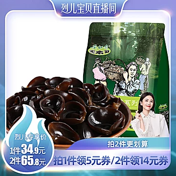 黄松甸黑木耳东北特产干货250g[5元优惠券]-寻折猪