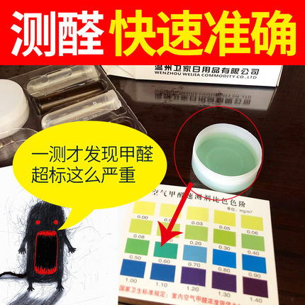 [潘多拉居家日用旗舰店甲醛检测仪]10次甲醛检测盒检测仪试月销量3866件仅售19.9元