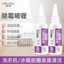 Youwo mildew gel new mildew mildew artifact kitchen refrigerator bathroom home mildew gel