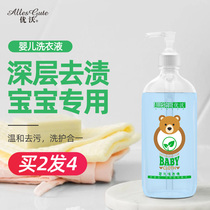 Youwo maternal and infant clothes laundry detergent newborn baby special childrens clothes to stain Antibacterial lavender fragrance
