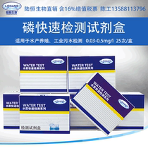 Total phosphorus detection kit Aquaculture phosphate test box Rapid determination of phosphorus content in water Test strip