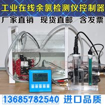 Industrial wastewater online residual chlorine detection instrument Tap water sodium hypochlorite concentration controller Real-time monitoring