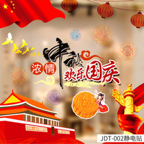 Happy Mid-Autumn Festival National Day Glass stickers decorated moon cakes storefront layout wall stickers window window window stickers