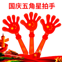 The National Day activities supplies large hands five-pointed star clap small shou zhang pai applauded the ba zhang pai