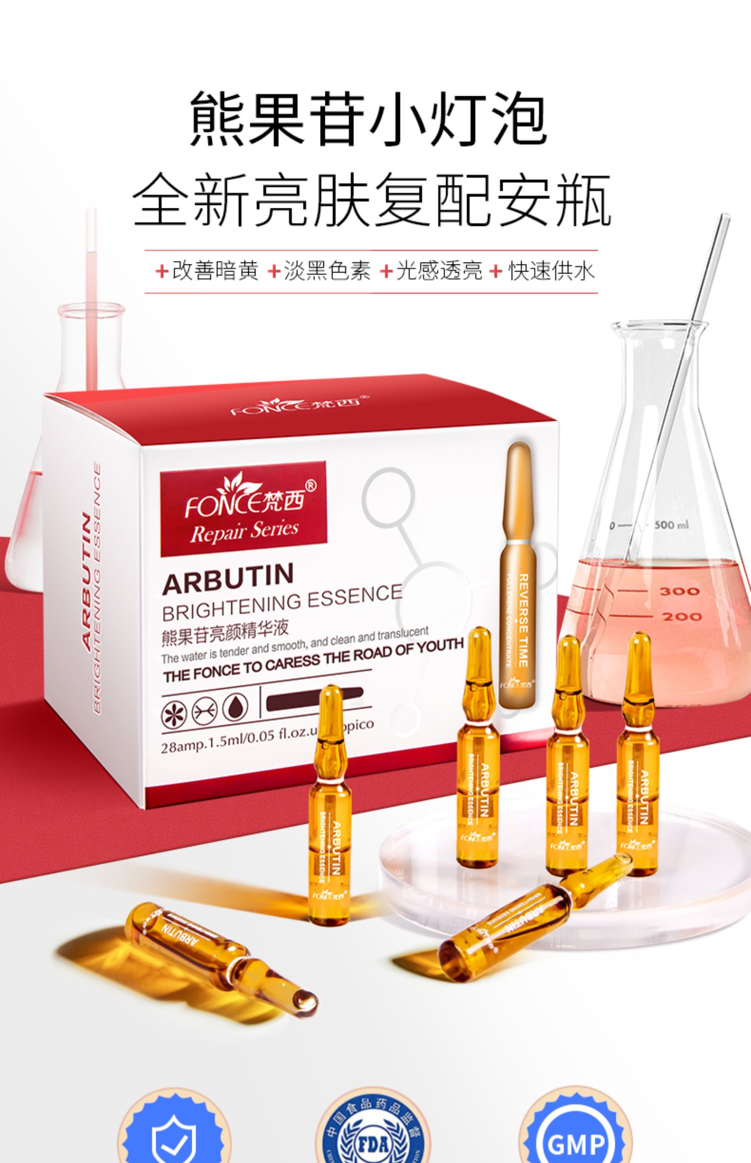 梵西熊果苷亮颜安瓶烟酰胺面部精华液提亮肤色焕颜玻尿酸补水原液