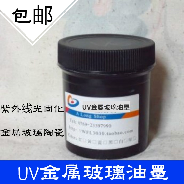 Screen printing LED UV light solid metal ink UV glass ceramic ink ultraviolet light curing silk printing ink-Taobao