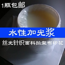 Water-based varnish plus light paste Bright paste Printing cover mask light paste Screen printing cover plus light paste