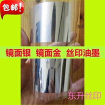 Screen printing Mirror silver ink Mirror gold ink PMMA PVC PC PET Acrylic glass Mirror silver