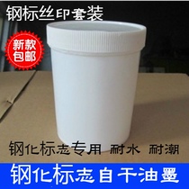 Tempered sign special self-drying ink Tempered glass ink Tempered sign screen printing screen steel standard ink