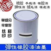 Elastic Rubber Paint Ink Silk Print Transfer Print Elastic Lacquered Face Paint Spray Glue Lighter Rubber Paint Ink