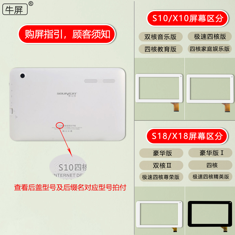 niu ping suo xin / suo lixin tablet s10 x10 s18 x18 touch screen speed quad-core family entertainment edition education edition external screen handwriting screen