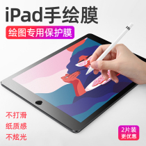 Suitable for ipad paper film 2020pro11 inch 2019 film 10 5 handwritten 10 2 paper air2 frosted 2018 Apple Air3 tempered plate 7 Generation