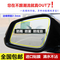Car rearview mirror rainproof film reflector anti-glare film anti-fog film anti-high beam anti-glare blue mirror film