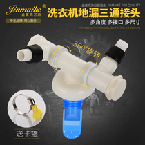 Washing machine floor drain tee elbow core Joint 50 40 pipe dual-purpose double drain pipe floor drain PVC pipe