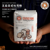 Queen's Japanese Toast Flour 1kg High Gluten Flour Toast Flour Baking Ingredients Queen's Wheat Flour Baking