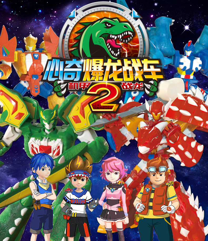 心奇爆龙战车2之机甲战龙豪华版变形机甲恐龙仿真烈焰霸王龙暴龙