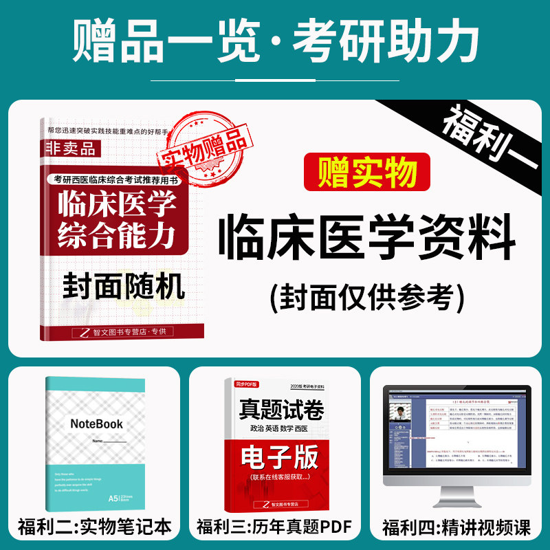 he yincheng's lecture notes on comprehensive ability of western medicine