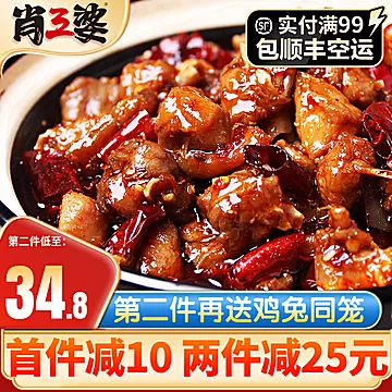 自贡冷吃兔肖三婆麻辣兔肉2袋[20元优惠券]-寻折猪