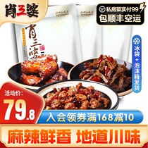 Xiao Sanpo special cold food combination 470g Sichuan specialty delicacies cooked food cold rabbit spicy beef spicy duck neck