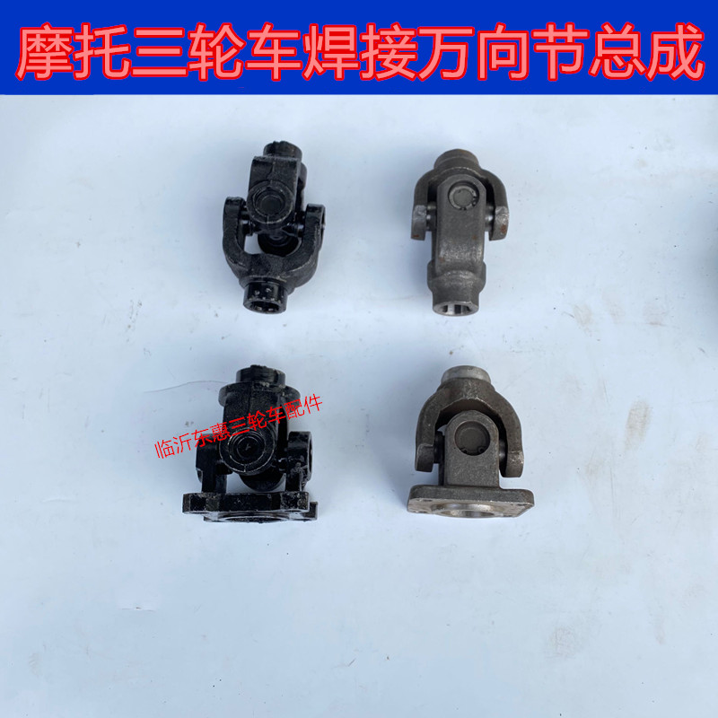 Ex-gratia Futian Zen Shin-tricycle transmission shaft welding shaft head modified gimbal shaft head cross welding assembly