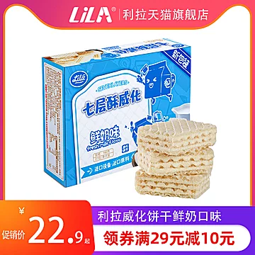 【利拉】七层酥威化饼干2盒[10元优惠券]-寻折猪