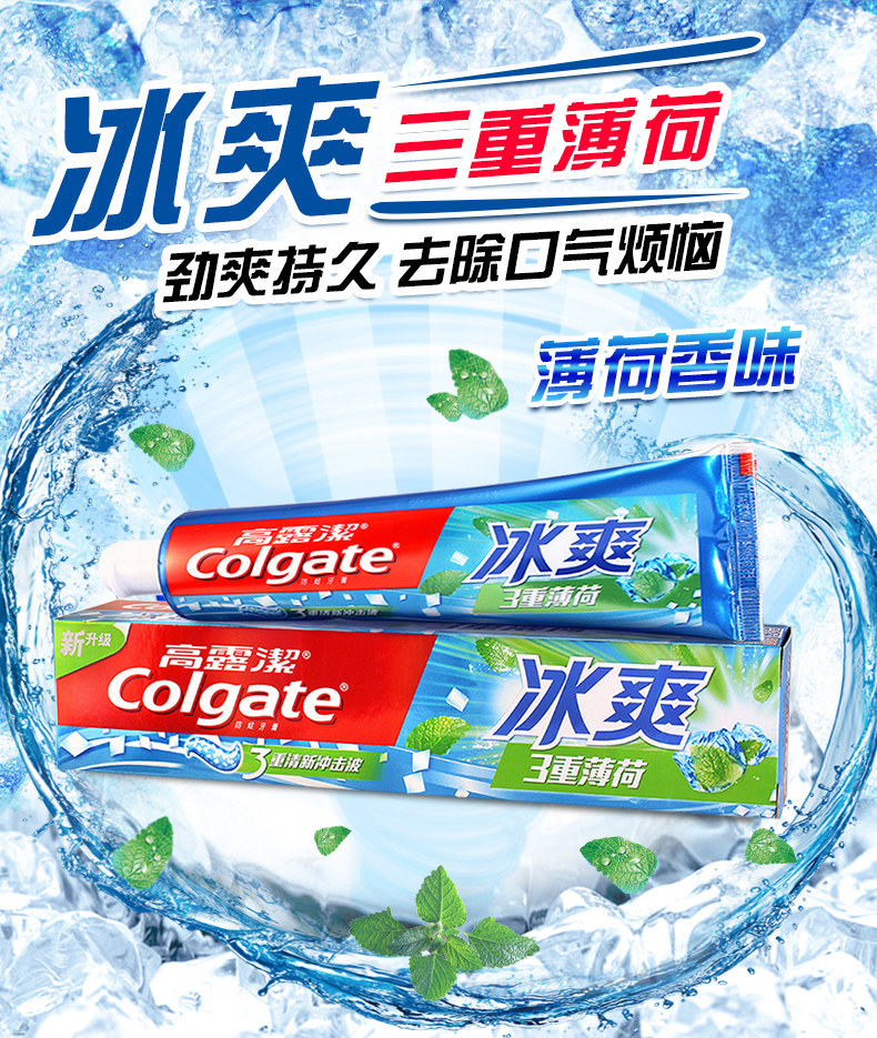 高露洁冰爽薄荷牙膏120g 三重薄荷 清新口气 除口臭 去牙渍 新装