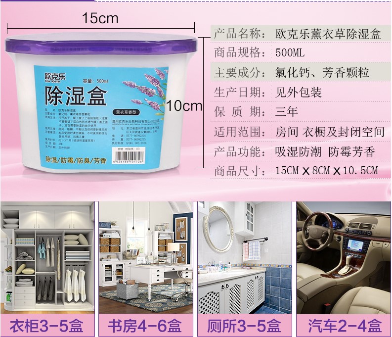 欧克乐衣柜除湿盒袋干燥剂防潮抽吸湿防霉室内房间薰衣草香除湿剂产品展示图5