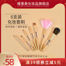 Jario Six full range of beauty brushes with lip brushed eye brush eye shadow brushed blush brushed side shadow brush