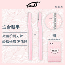 Senior professional eyebrow knife safe eyebrow anti-scratch artifact beginners male women special eyebrow knife blade cutting