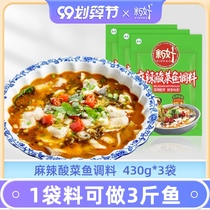 New good spicy sauerkraut fish seasoning bag commercial 430g * 3 bags Sichuan spicy fish boiled fish sauerkraut