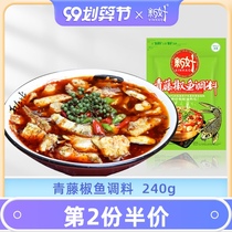 New good green vine pepper fish seasoning 240g spicy fish hot pot fish seasoning 3 packs authentic Sichuan flavor