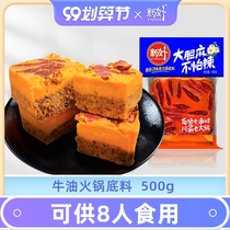New good butter hot pot base Spicy Spicy special spicy special spicy Sichuan Chengdu household Makei string dry pot authentic commercial