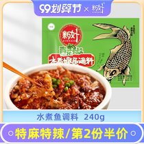 New good green pepper boiled fish seasoning bag spicy fish boiled meat slices hair Xuewang household commercial wholesale 240g