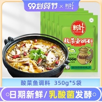 5 bags of new good gold soup sauerkraut fish seasoning bag not spicy old altar sauerkraut vermicelli soup Sichuan spicy fish