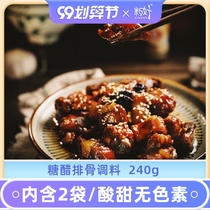 New good sweet and sour pork ribs seasoning package 240g sweet and sour tenderloin seasoning sauce for wolf teeth potato special seasoning commercial
