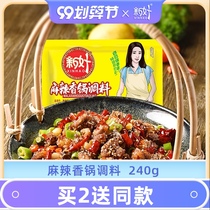 New good spicy spicy pot bottom household packaging 240g dry pot hot pot spicy seasoning micro spicy commercial spicy crab