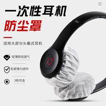 Disposable headphone cover Internet cafe Internet Cafe head-mounted non-woven fabric protection sony beats boss Bluetooth earmuffs replacement accessories universal replacement sweat-proof dust cover earmuffs earmuffs ear cap repair