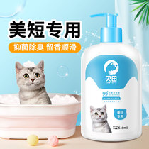 Betian beauty short cat special body lotion for cat and cat baby kitty bacteriostatic beauty hairy cat bath lotion body bath lotion for pet supplies