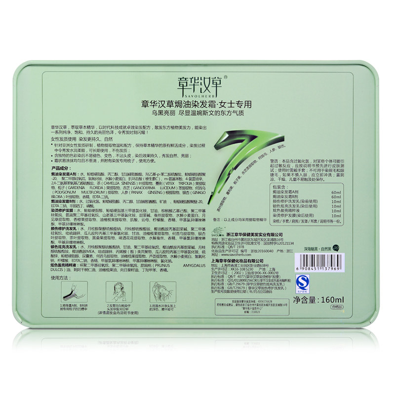 章华汉草焗油染发霜160ml 纯黑色女士植物染发剂染发膏不伤发正品