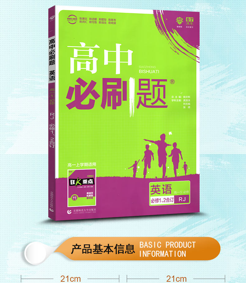 2019新版 高中必刷题英语必修一二合订 人教版rj版高一英语必修一二