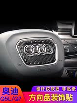Audi 18 Q5L steering wheel decoration stickers carbon fiber 16 18 new Audi Q7 interior car logo sticker modification