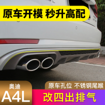 17-21 Audi A4L changed S5 with the same a4l changed s5 four out exhaust rear lip modified exhaust pipe decorative tail lip