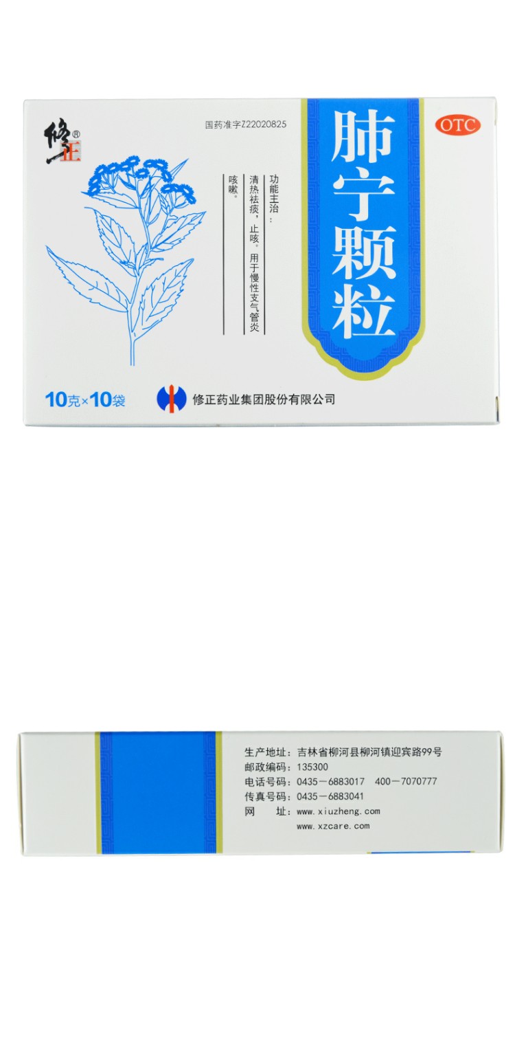 多盒划算】修正 肺宁颗粒10袋 清热祛痰止咳嗽慢性支气管炎感冒