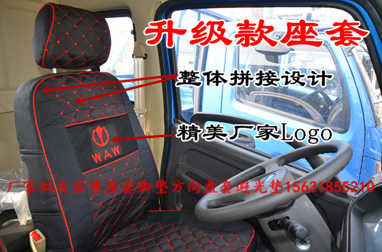 五征奥驰1800 2000 a2 a3 x2 x3 d2 d3v1 v2 v3缔途gx dx货车座套_7折
