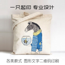Canvas bag silk printing picture cotton cloth bag hand DIY cotton linen environmental protection shoulder student female can print LOGO shopping customization