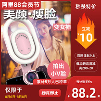 Live ring fill light anchor beauty skin rejuvenation face slimming high-definition large aperture net celebrity artifact Small micron light shooting shadow light wide-angle handheld selfie mobile phone video eyelashes photo beauty makeup