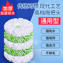 Mop head rotating mop Rod replacement head universal good drag thickening towel velvet round Pier cloth head hand pressure bar accessories