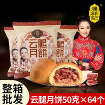 Pan Xiangji cloud leg moon cake old moon cake Yunnan Ham moon cake bulk taste whole box wholesale Mid Autumn Festival gift